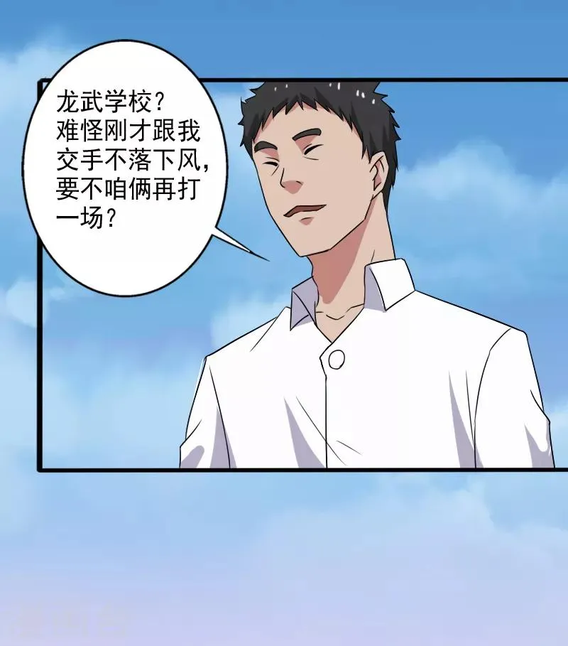第25话 死而复生 第26页