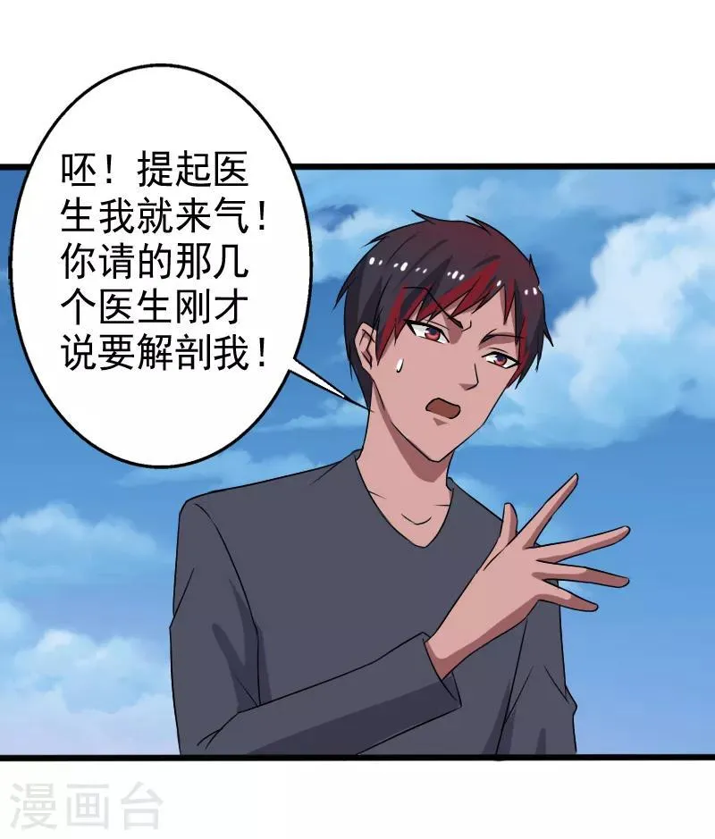 第25话 死而复生 第28页