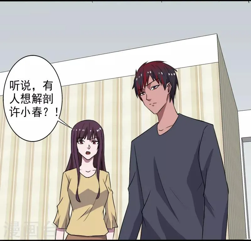 第25话 死而复生 第31页