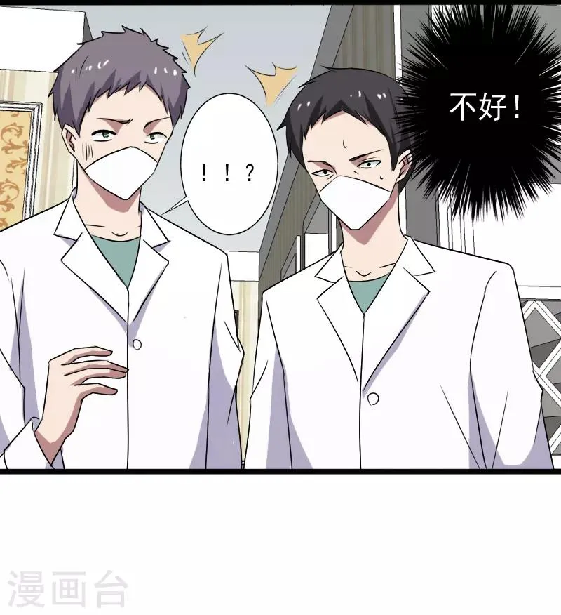 第25话 死而复生 第32页