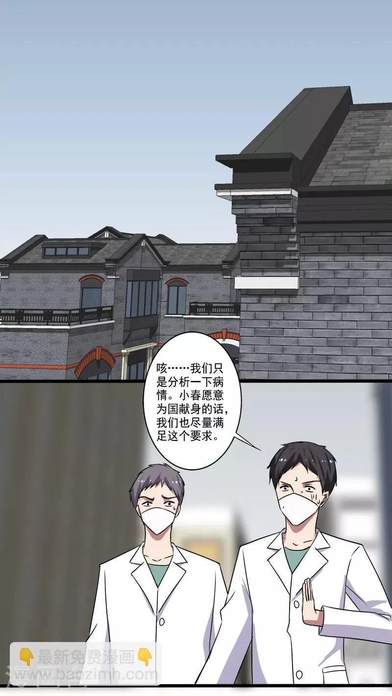 第26话 加入特种部队 第2页