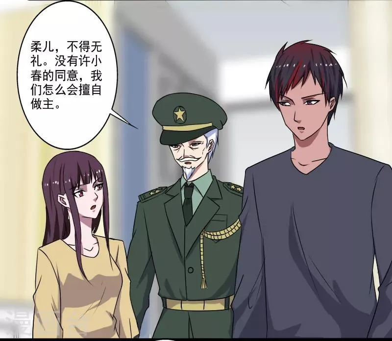 第26话 加入特种部队 第4页