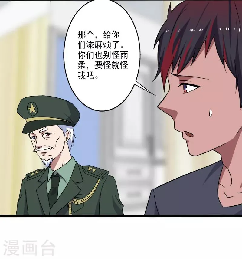 第26话 加入特种部队 第5页