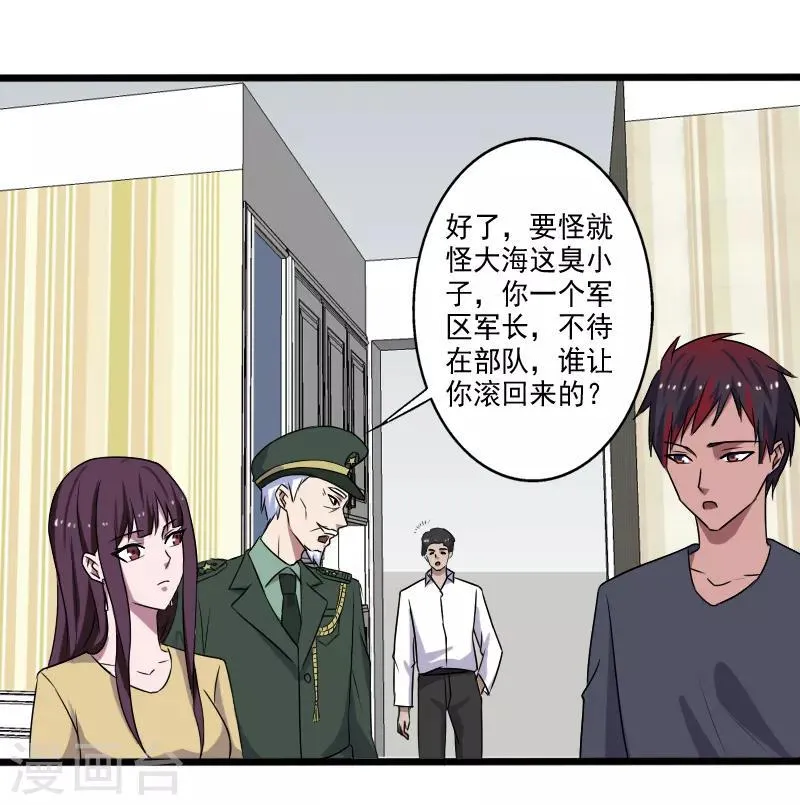 第26话 加入特种部队 第6页