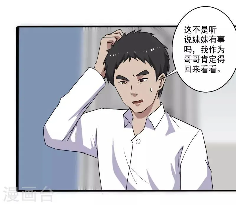 第26话 加入特种部队 第7页