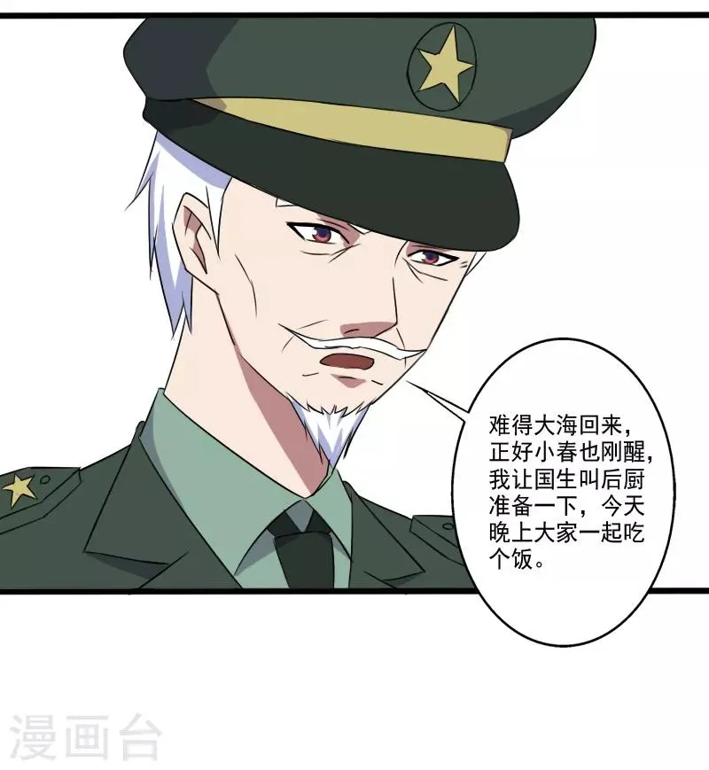 第26话 加入特种部队 第8页