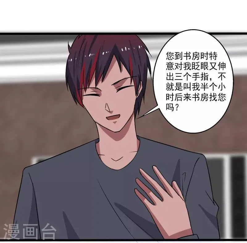 第26话 加入特种部队 第11页
