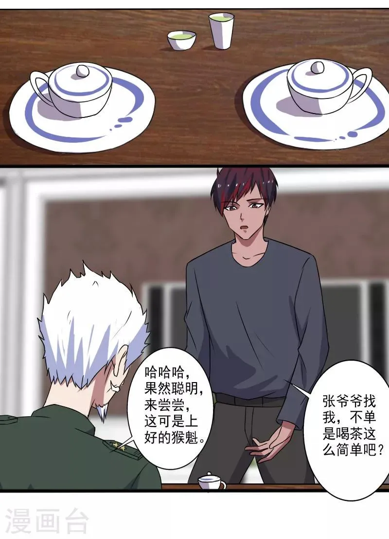 第26话 加入特种部队 第13页