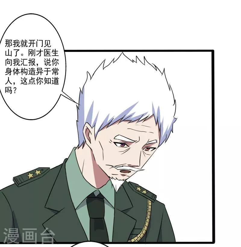 第26话 加入特种部队 第14页