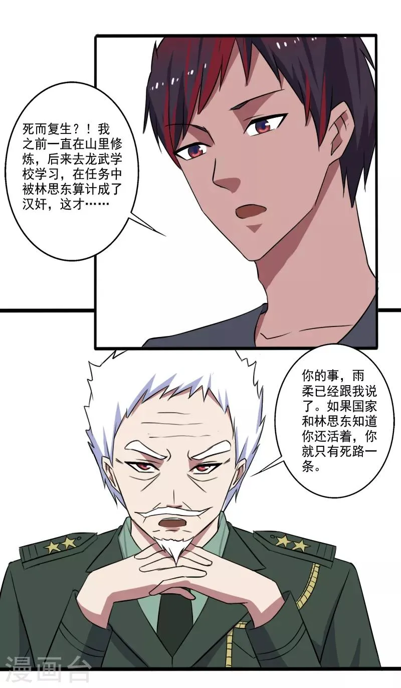 第26话 加入特种部队 第16页