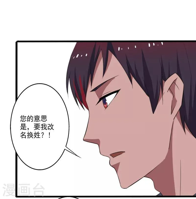 第26话 加入特种部队 第19页