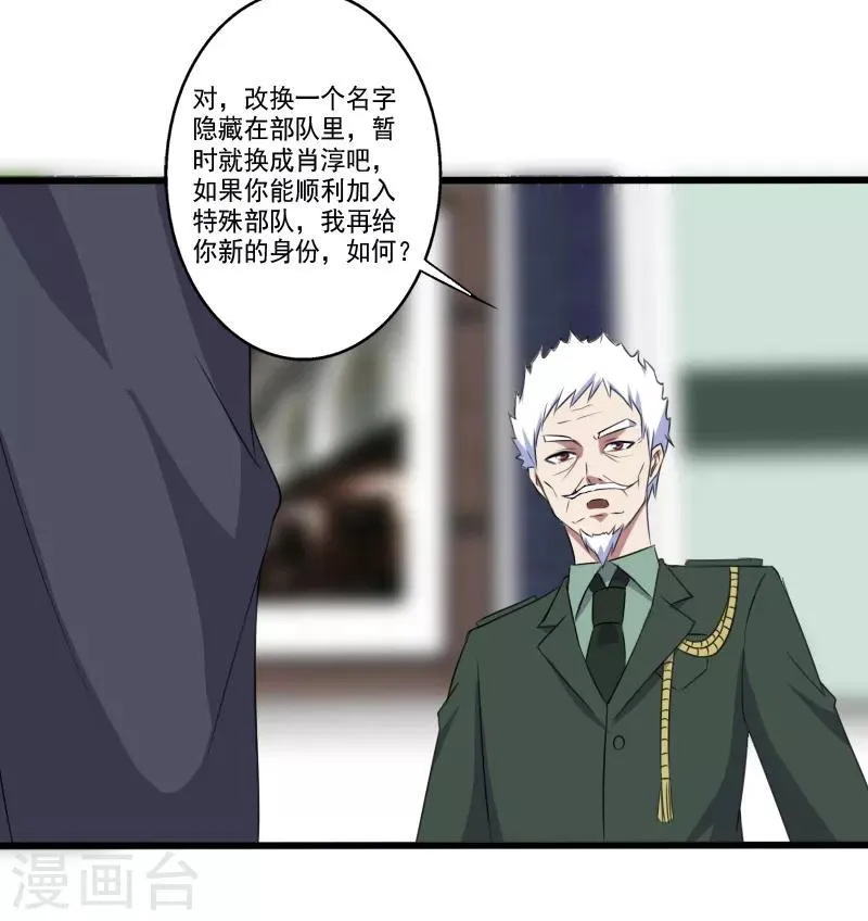 第26话 加入特种部队 第20页