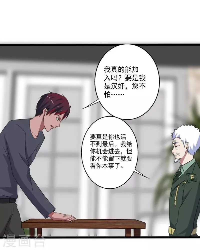 第26话 加入特种部队 第21页