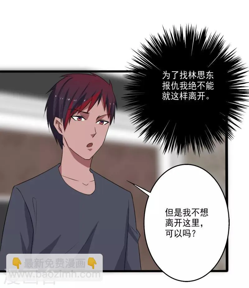 第26话 加入特种部队 第22页