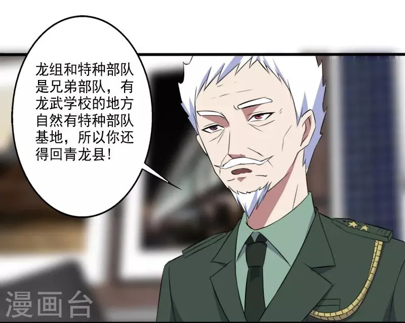 第26话 加入特种部队 第23页