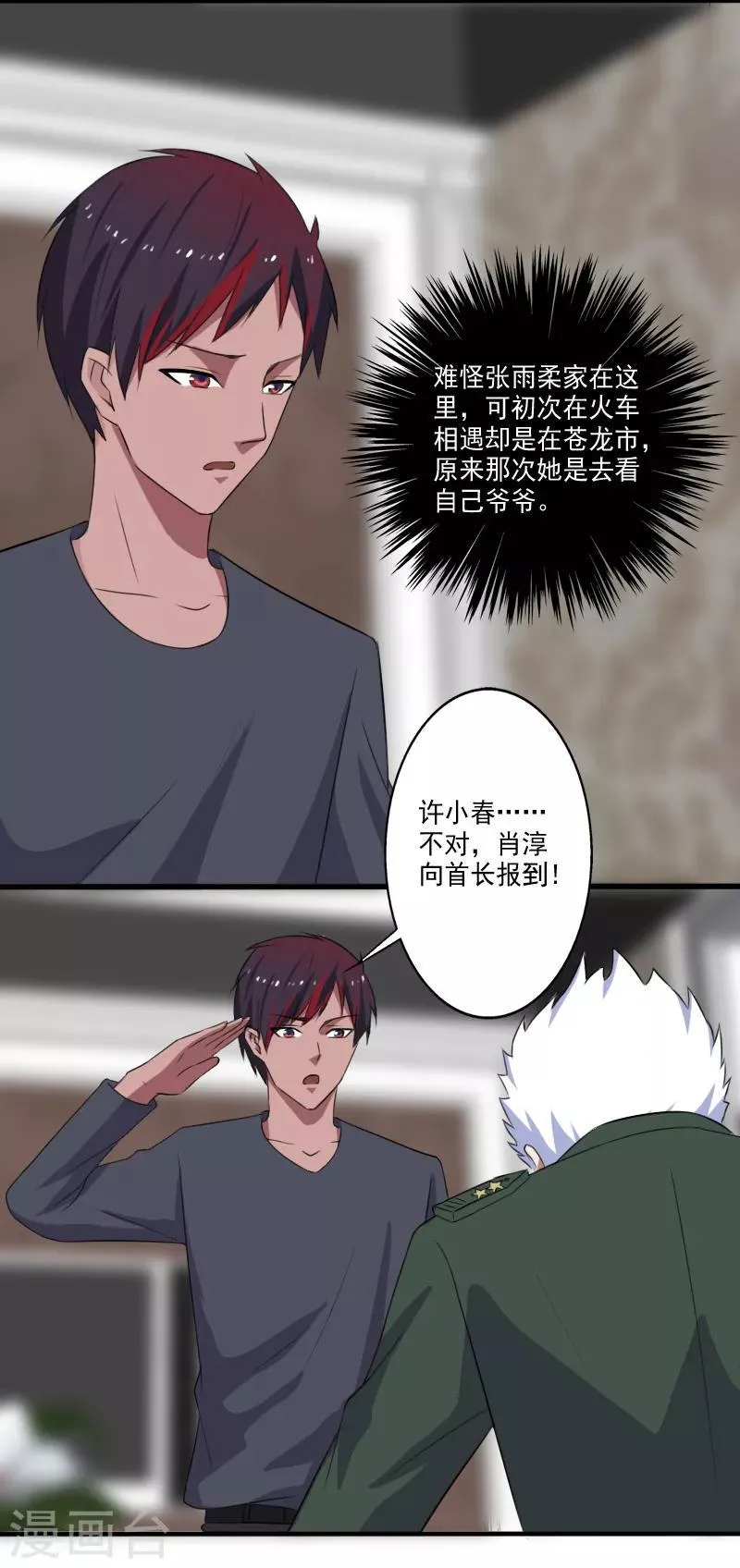第26话 加入特种部队 第24页