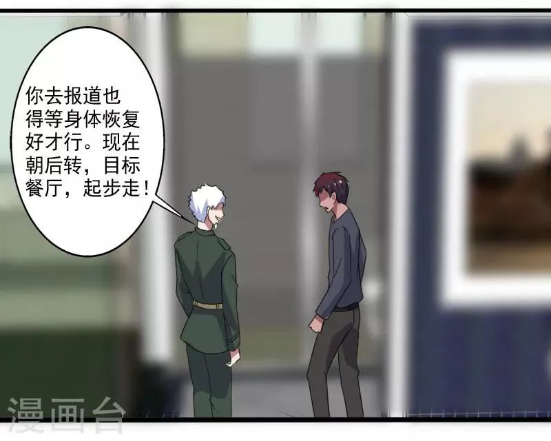 第26话 加入特种部队 第25页