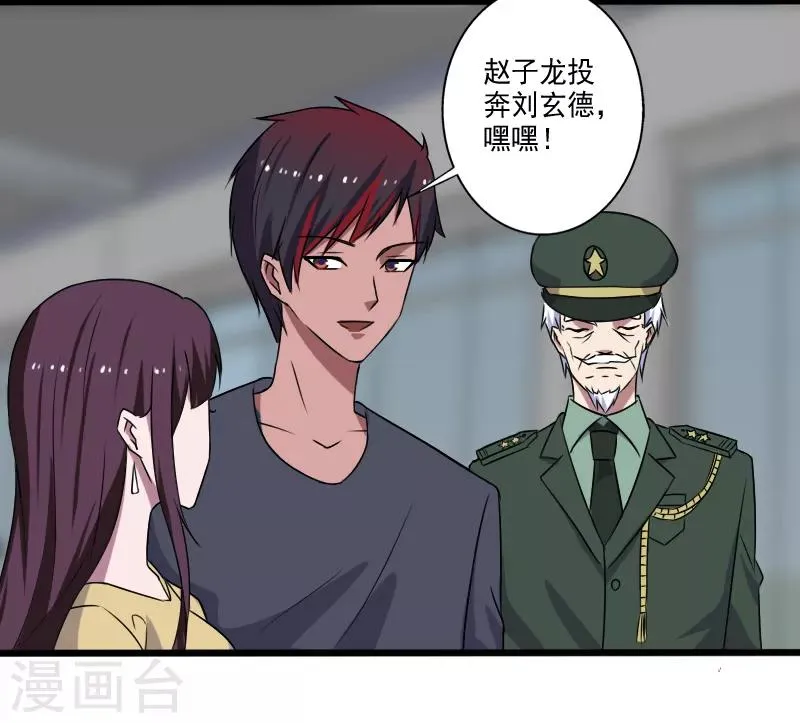 第26话 加入特种部队 第27页