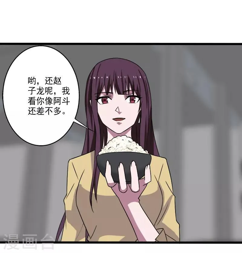 第26话 加入特种部队 第29页
