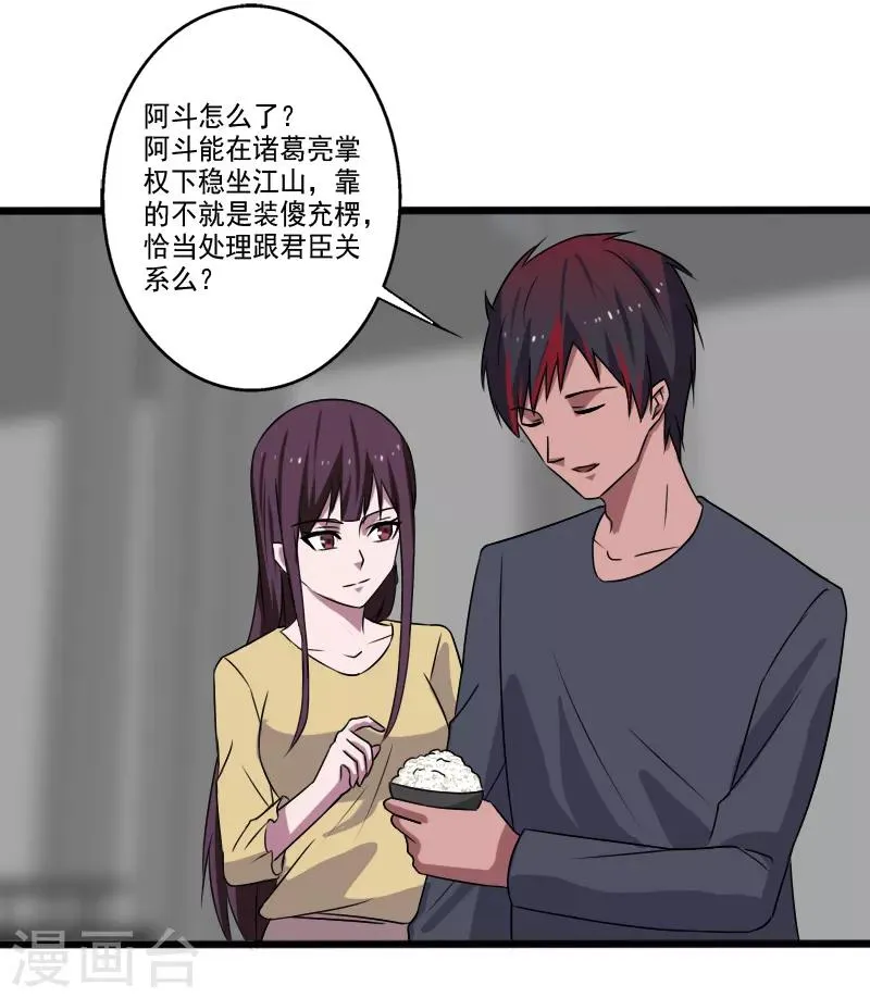 第26话 加入特种部队 第30页