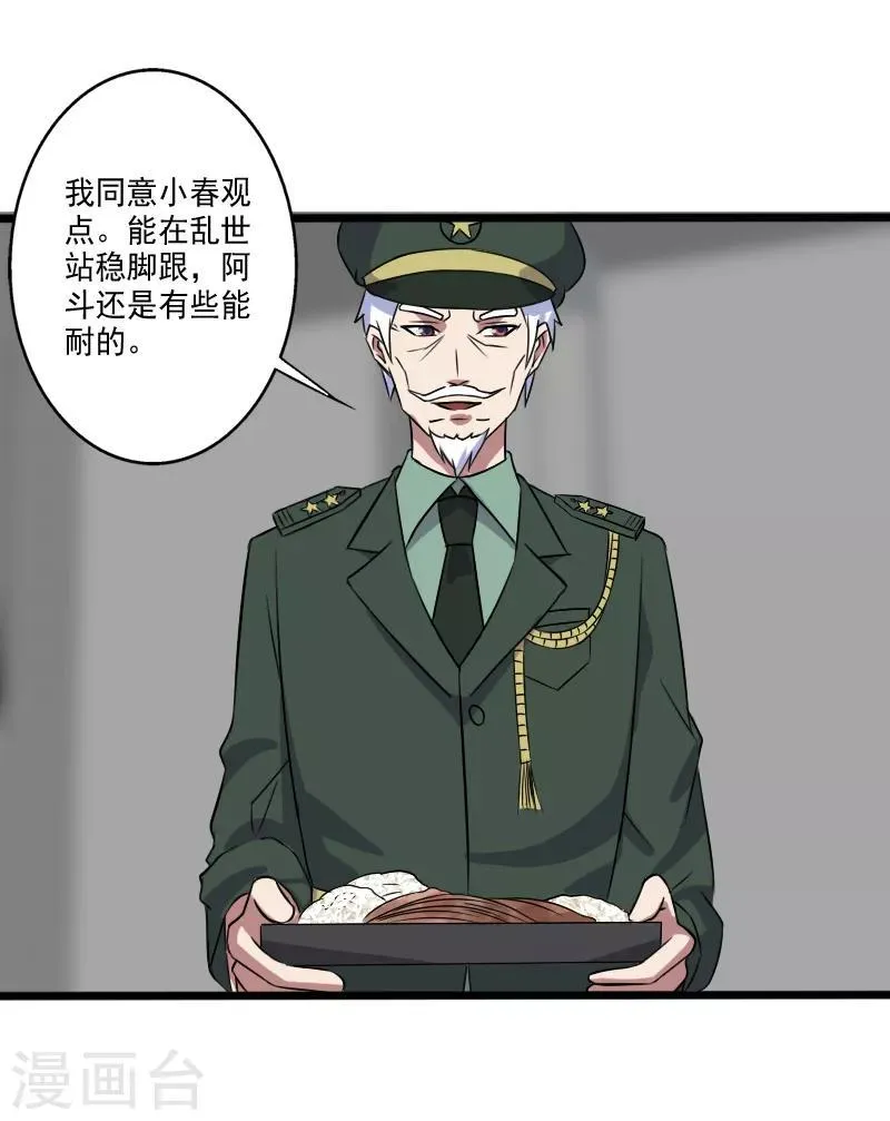 第26话 加入特种部队 第31页