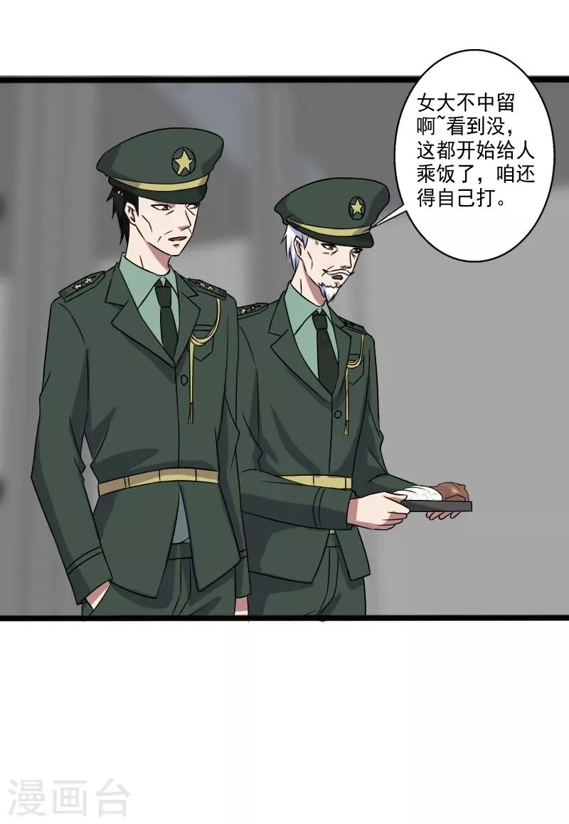 第26话 加入特种部队 第32页