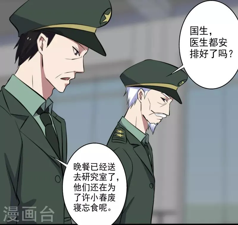 第27话 新的伙伴 第2页