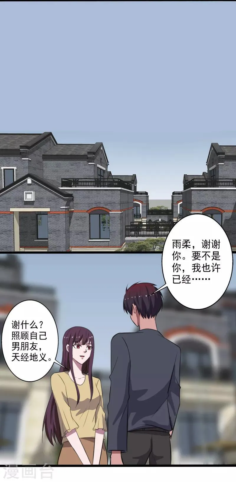 第27话 新的伙伴 第4页
