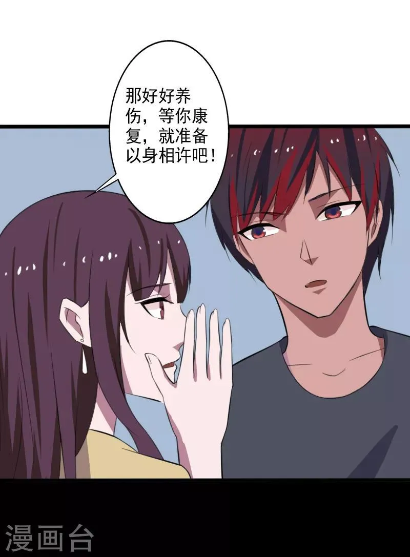 第27话 新的伙伴 第7页