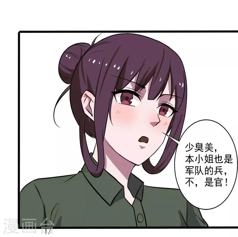 第27话 新的伙伴 第10页