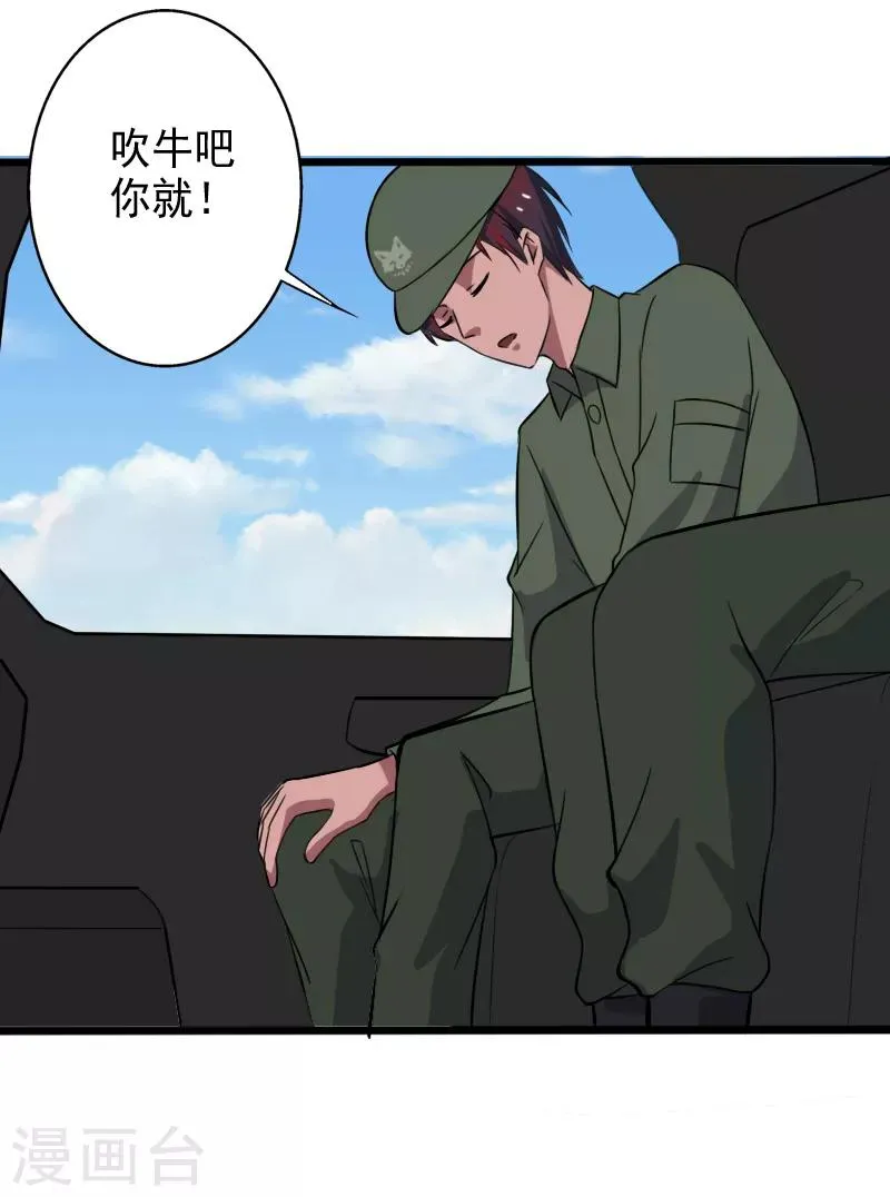 第27话 新的伙伴 第11页