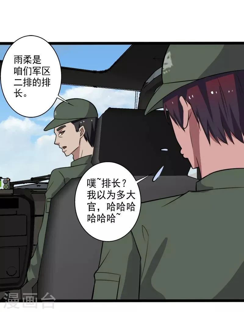 第27话 新的伙伴 第12页