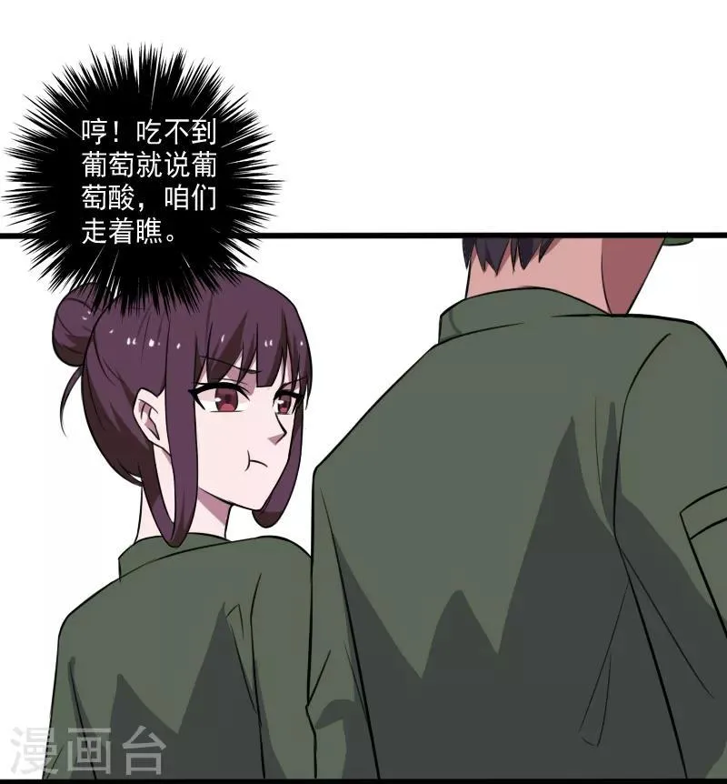 第27话 新的伙伴 第13页