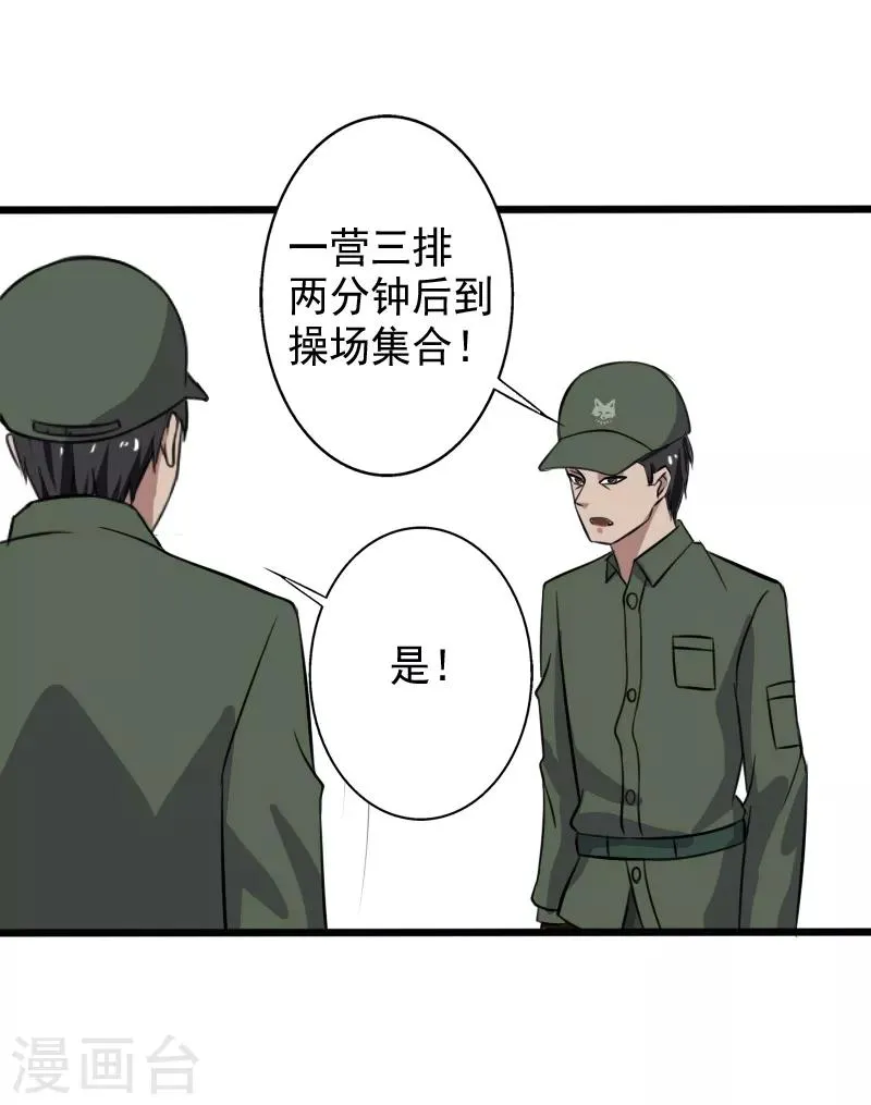 第27话 新的伙伴 第16页