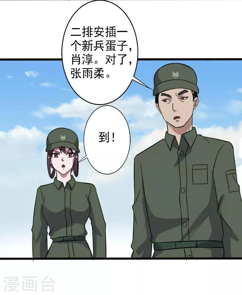 第27话 新的伙伴 第18页
