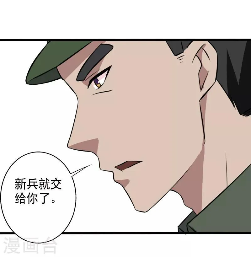 第27话 新的伙伴 第19页