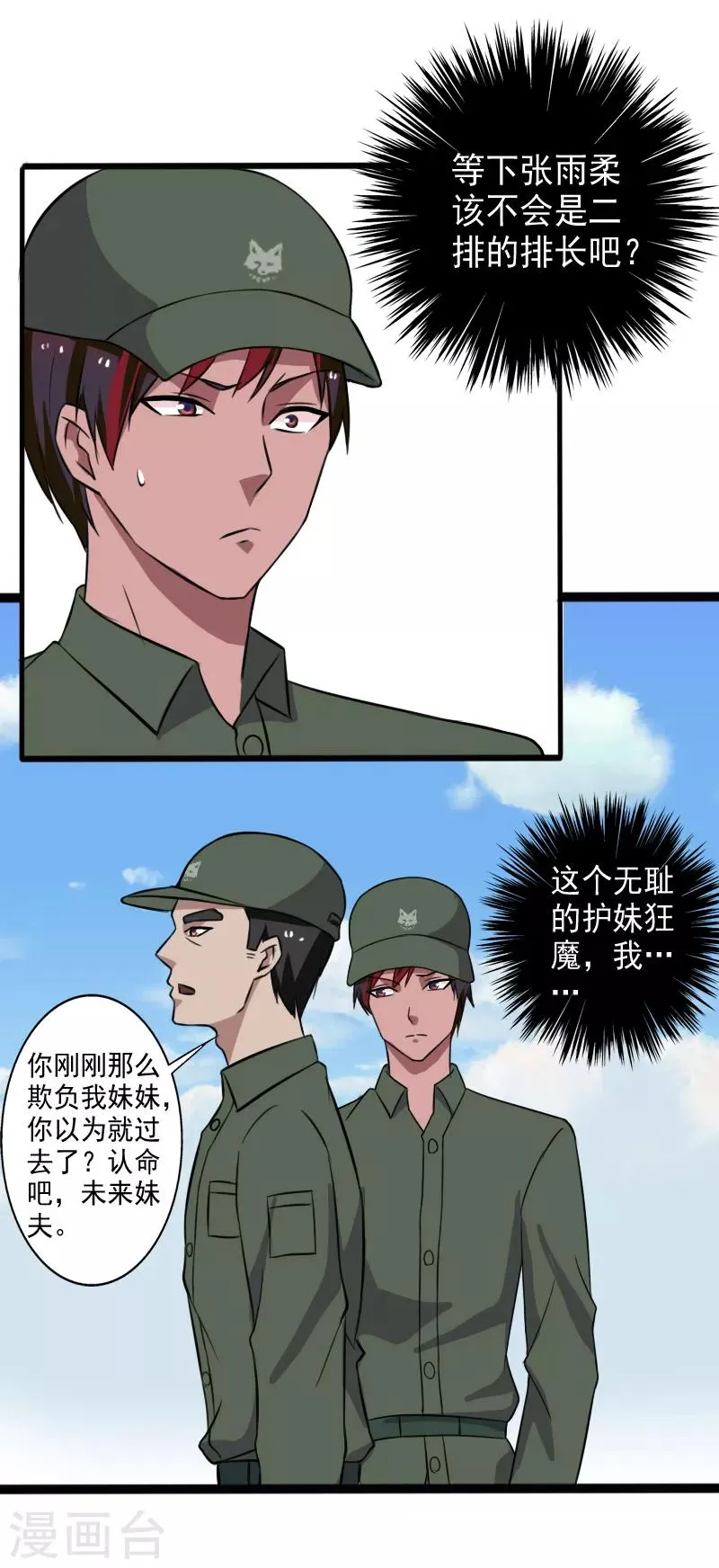 第27话 新的伙伴 第20页
