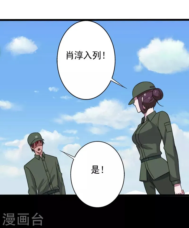 第27话 新的伙伴 第21页