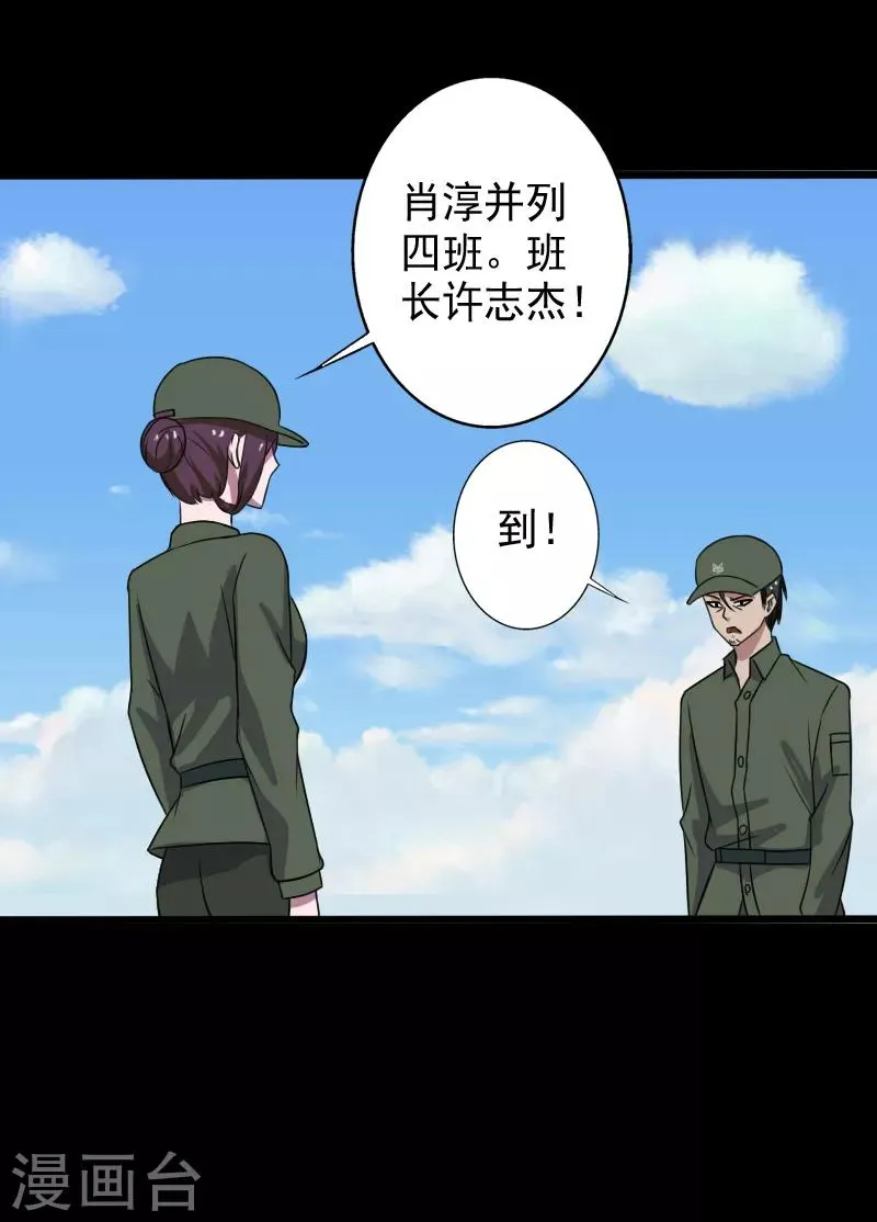 第27话 新的伙伴 第22页