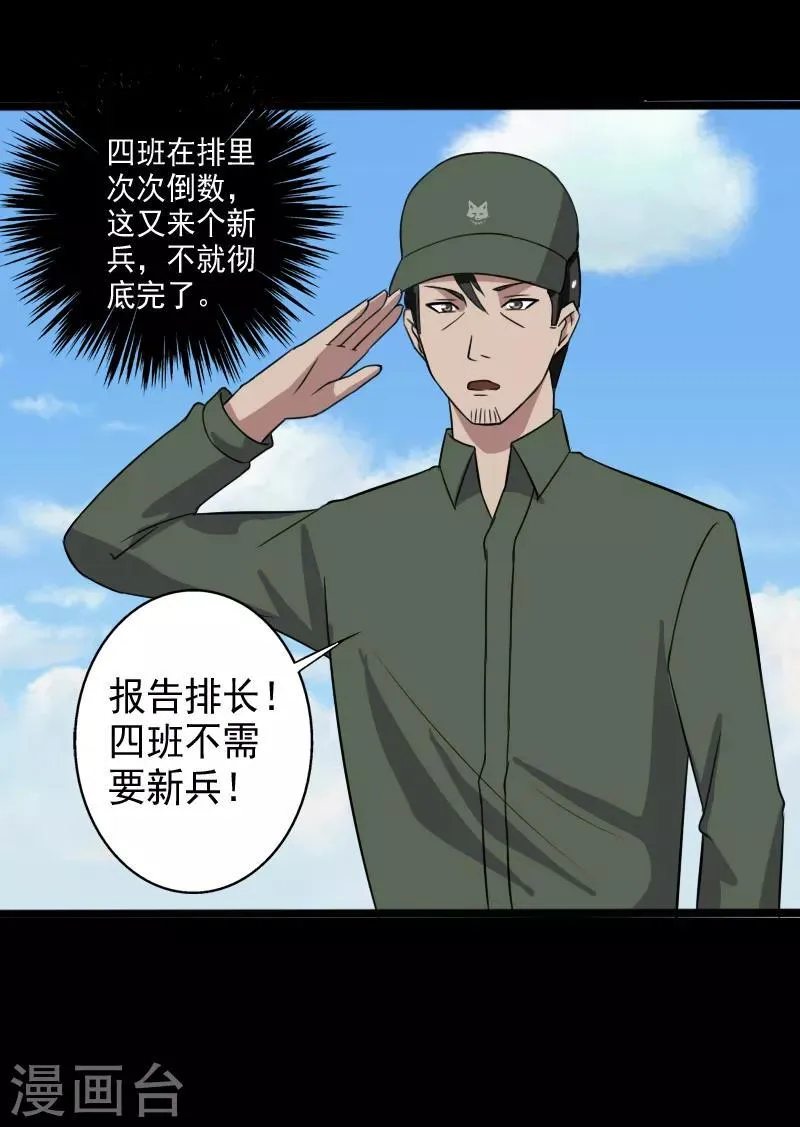 第27话 新的伙伴 第23页