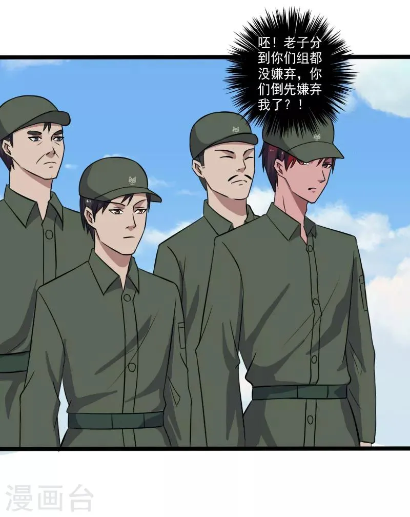 第27话 新的伙伴 第24页