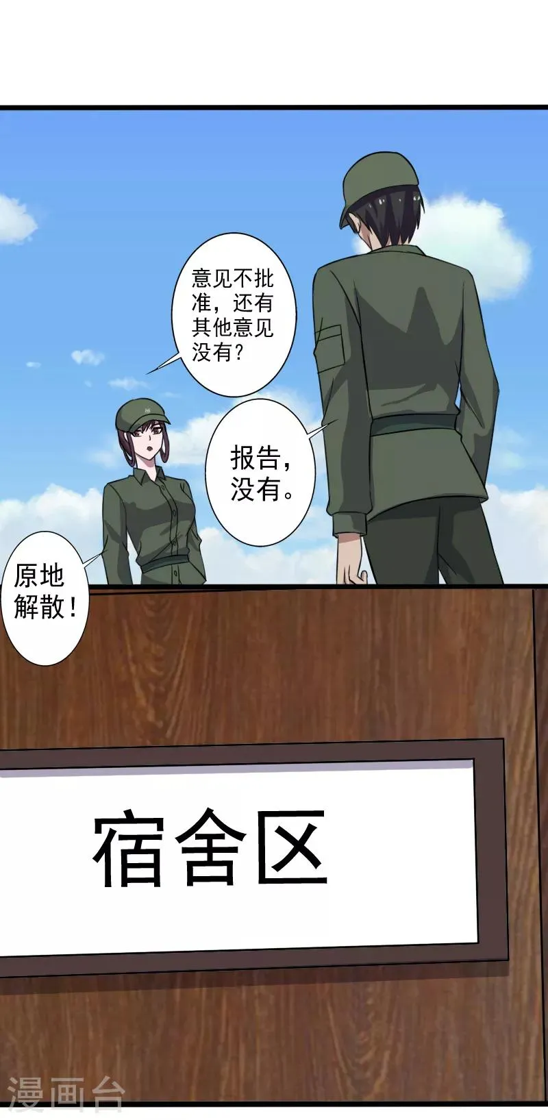 第27话 新的伙伴 第25页