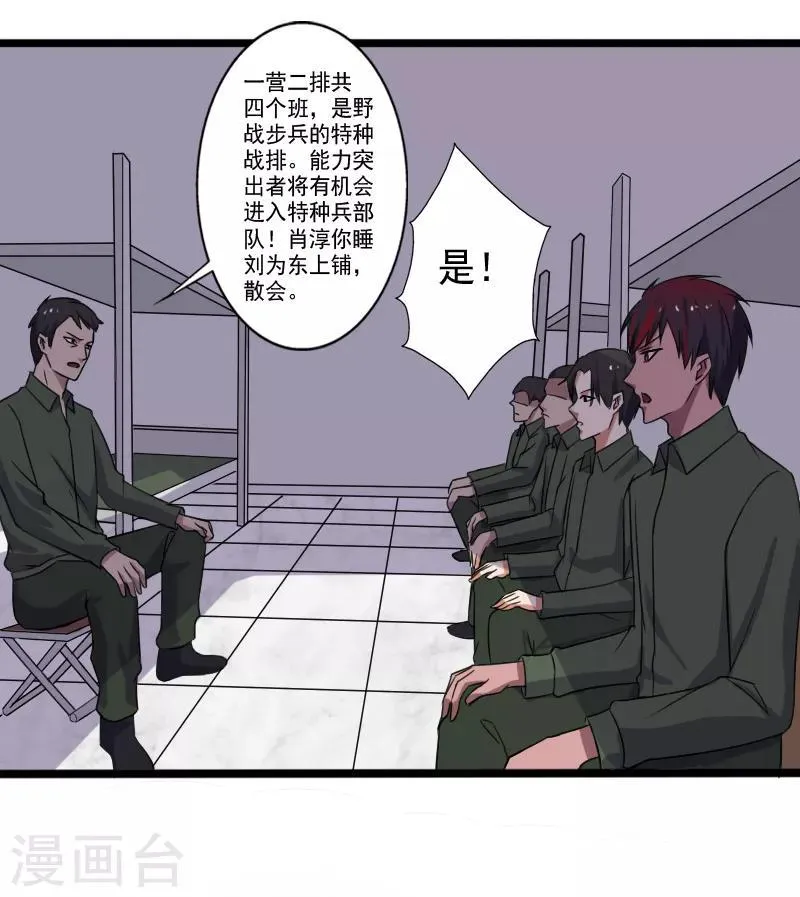 第27话 新的伙伴 第26页