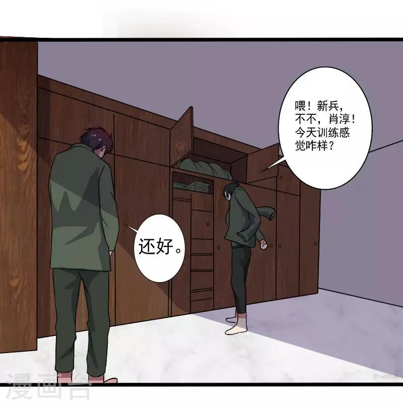 第27话 新的伙伴 第27页