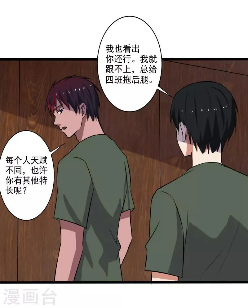 第27话 新的伙伴 第28页