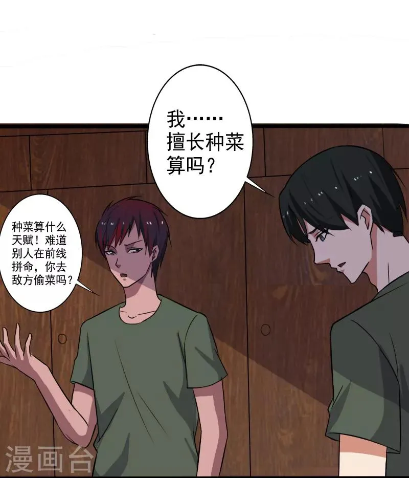 第27话 新的伙伴 第29页