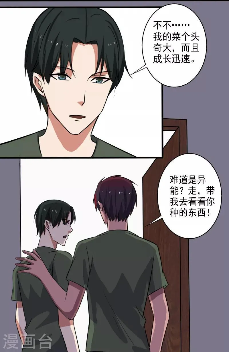 第27话 新的伙伴 第30页