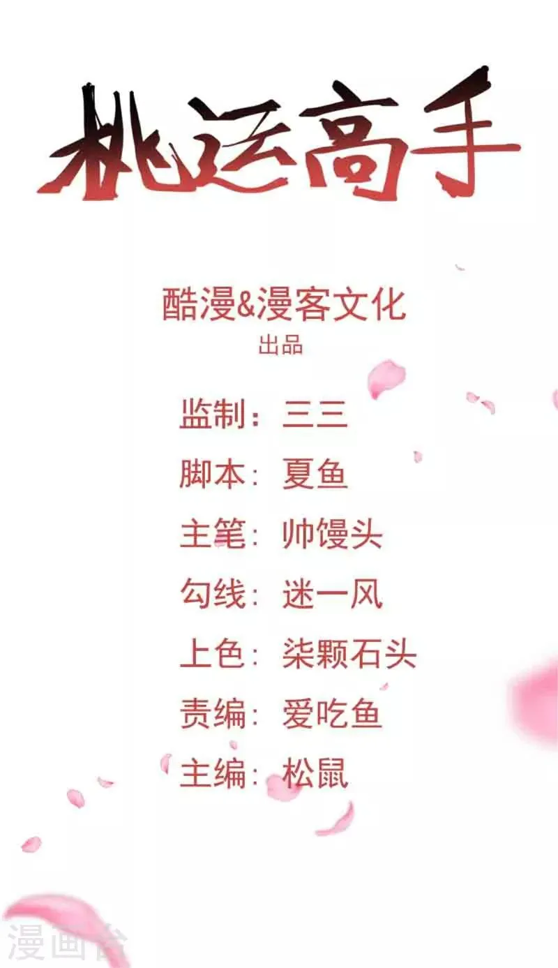 第28话 土系异能者 第1页