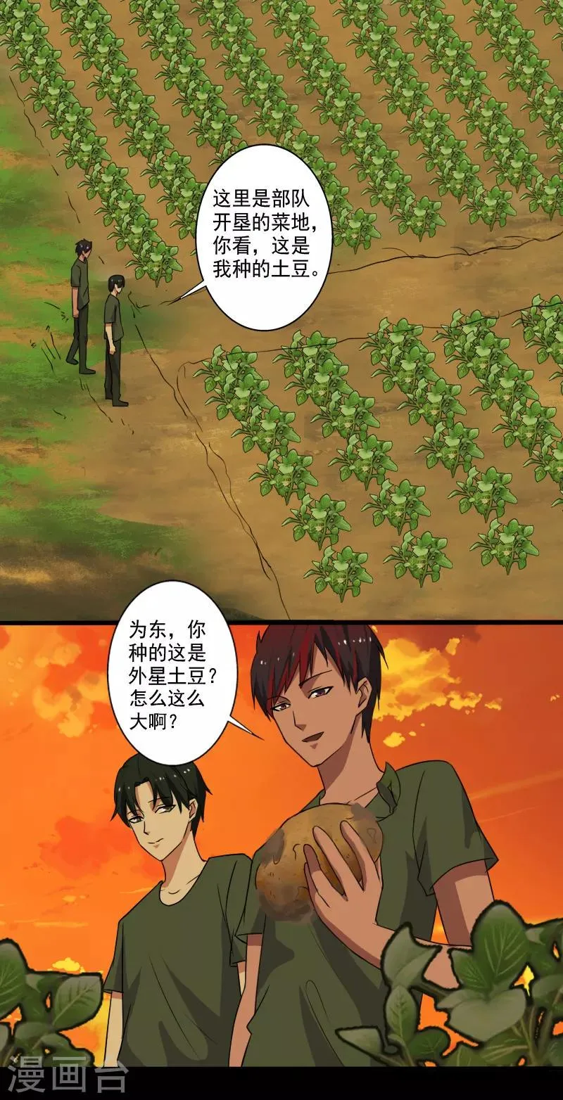 第28话 土系异能者 第2页