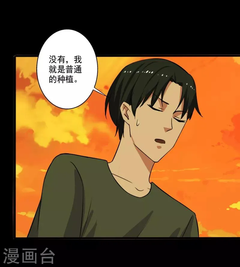 第28话 土系异能者 第3页